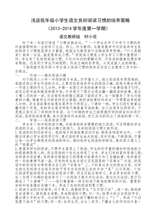 浅谈低年级小学生语文良好阅读习惯的培养策略（论文）