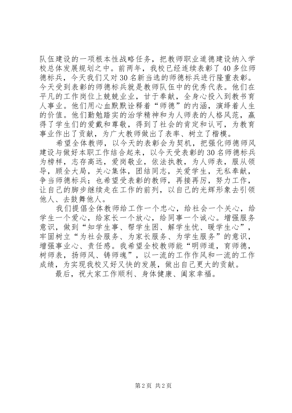 表彰会校长的讲话发言稿_第2页