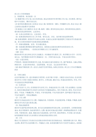 班主任工作管理细则