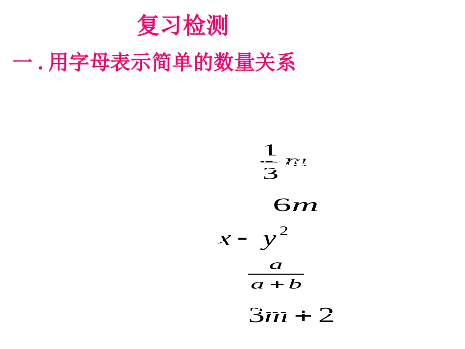 上列代数式课件_第3页