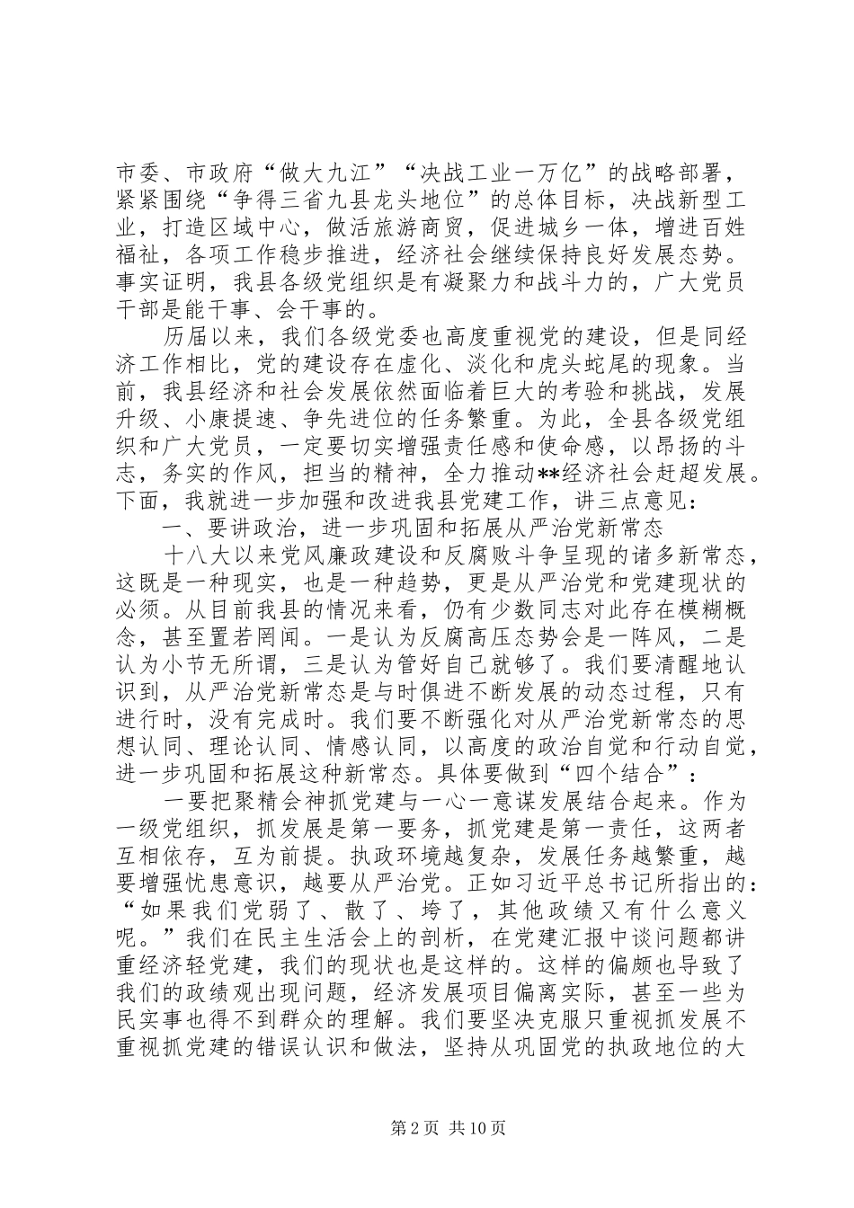 七一表彰大会的讲话稿 (2)_第2页