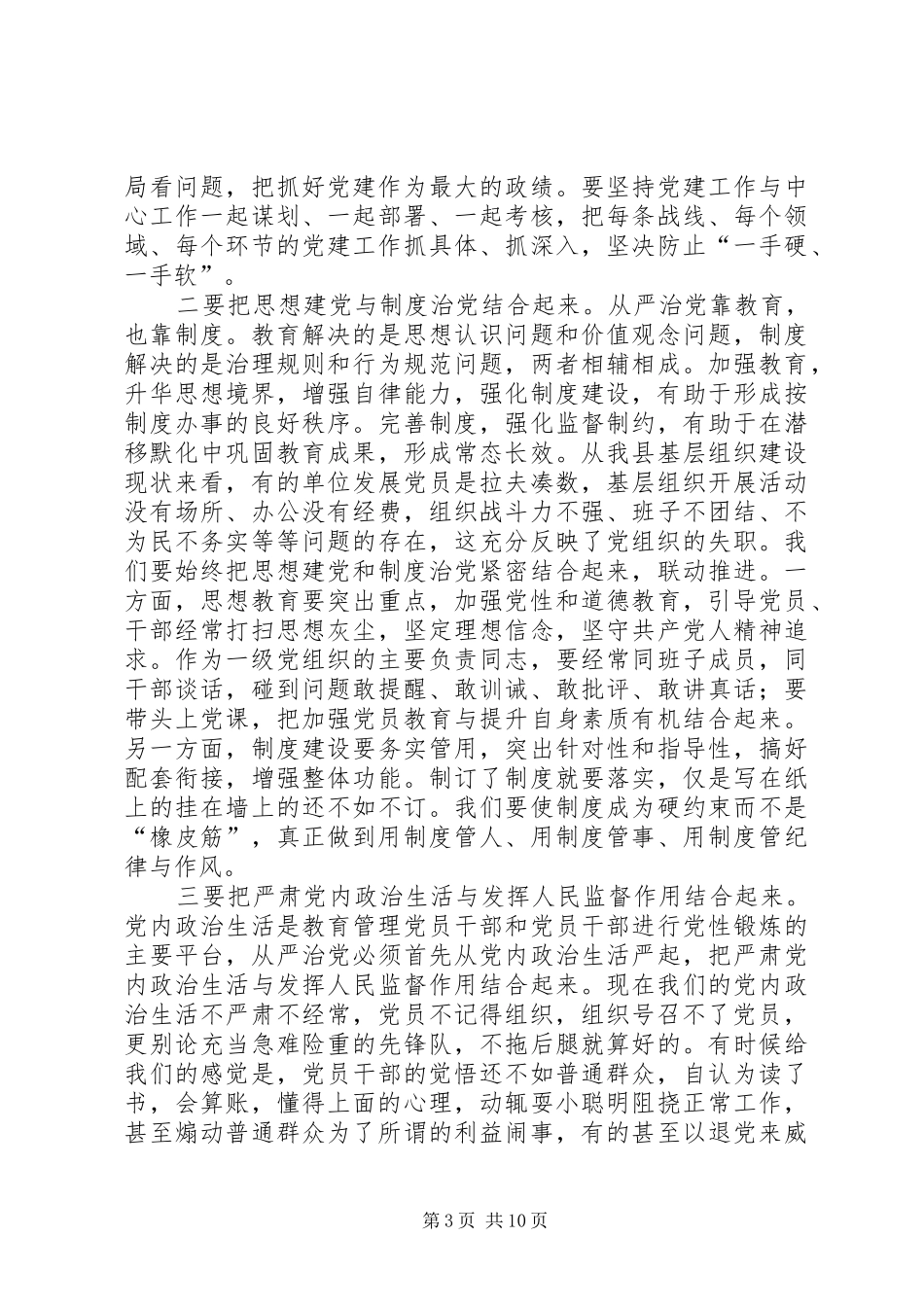 七一表彰大会的讲话稿 (2)_第3页