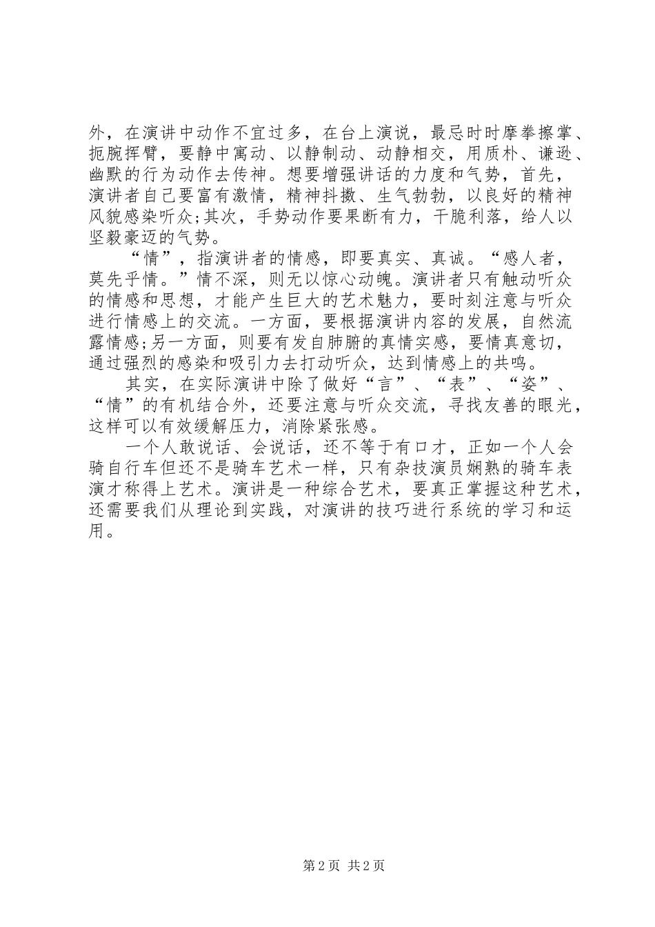 演讲稿如何赢得大多数观众的认可_第2页