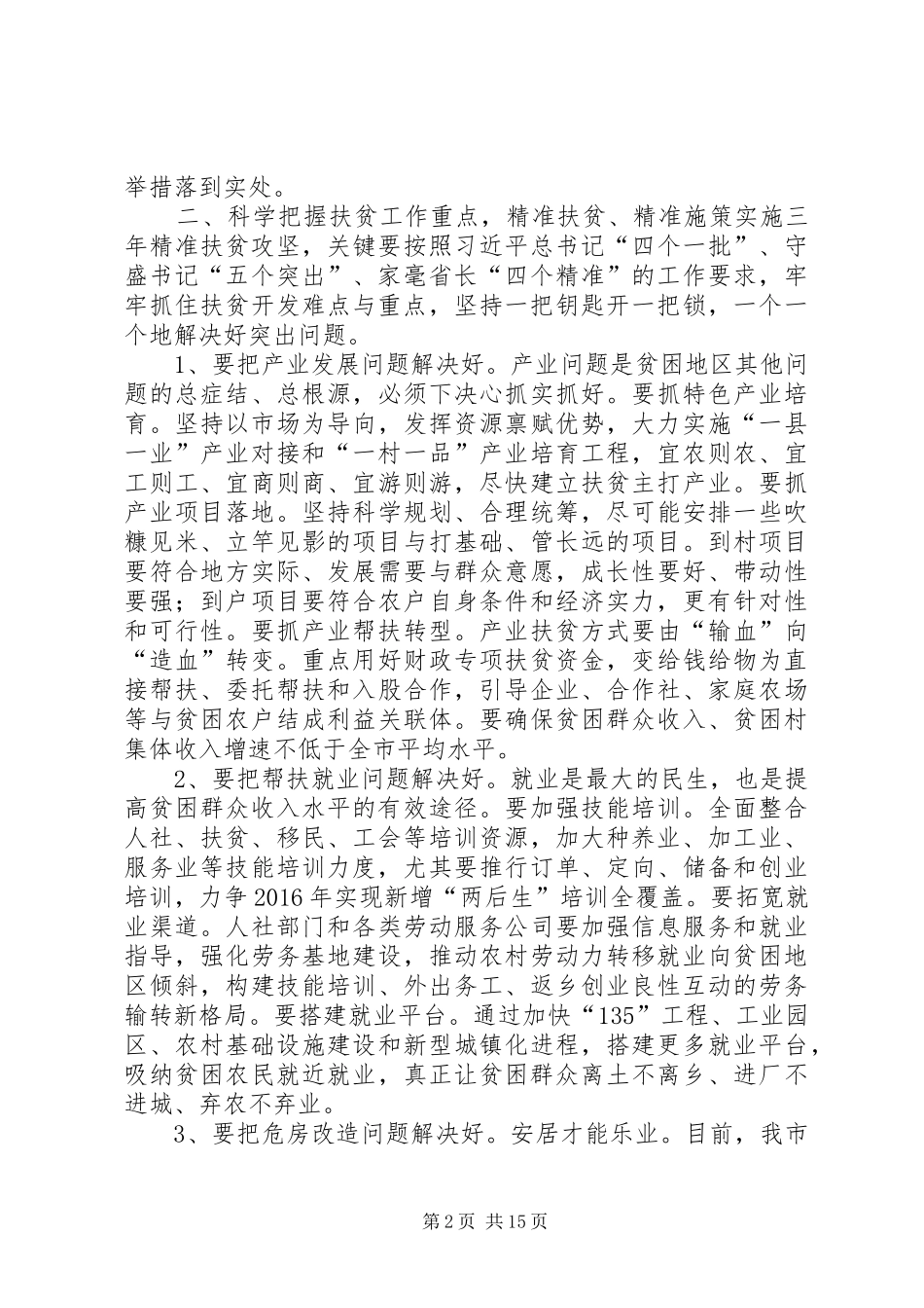 篇一：精准扶贫工作动员大会讲话发言稿_第2页