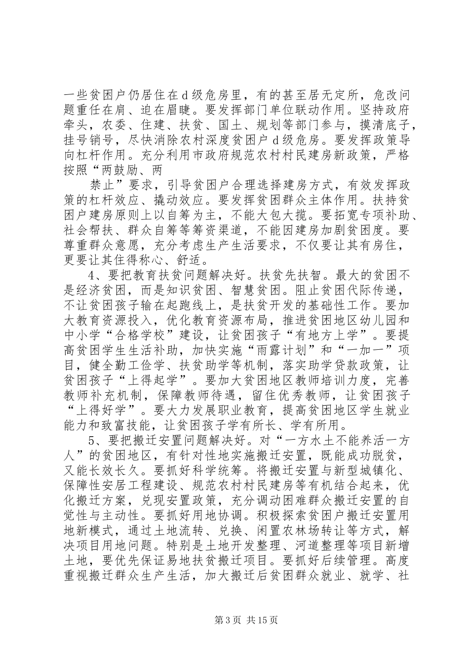 篇一：精准扶贫工作动员大会讲话发言稿_第3页