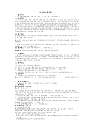 认识面积》教学设计1