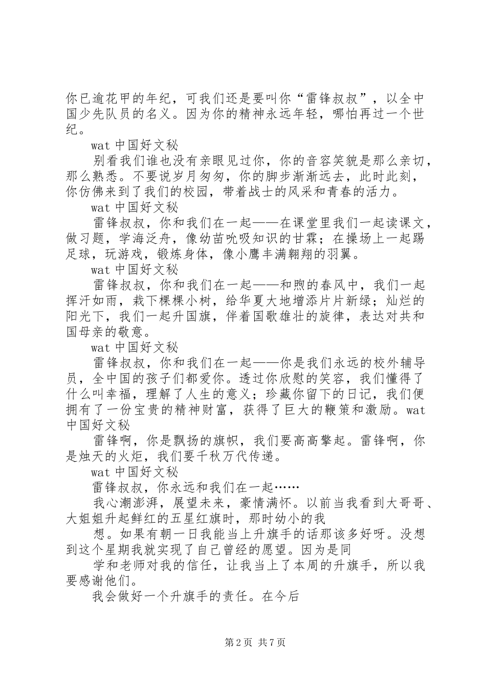 小学升旗仪式的讲话发言稿_第2页