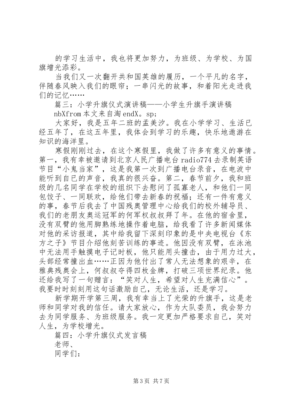小学升旗仪式的讲话发言稿_第3页