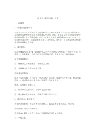 分式方程说课稿