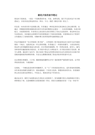 朝花夕拾的读书笔记