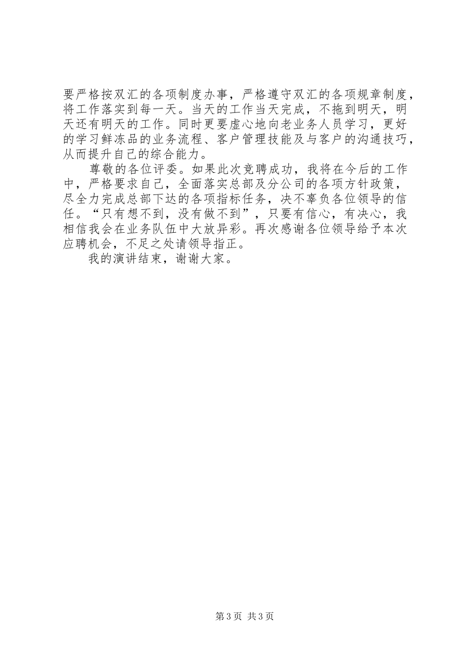 外聘岗位竞聘报告演讲稿词_第3页