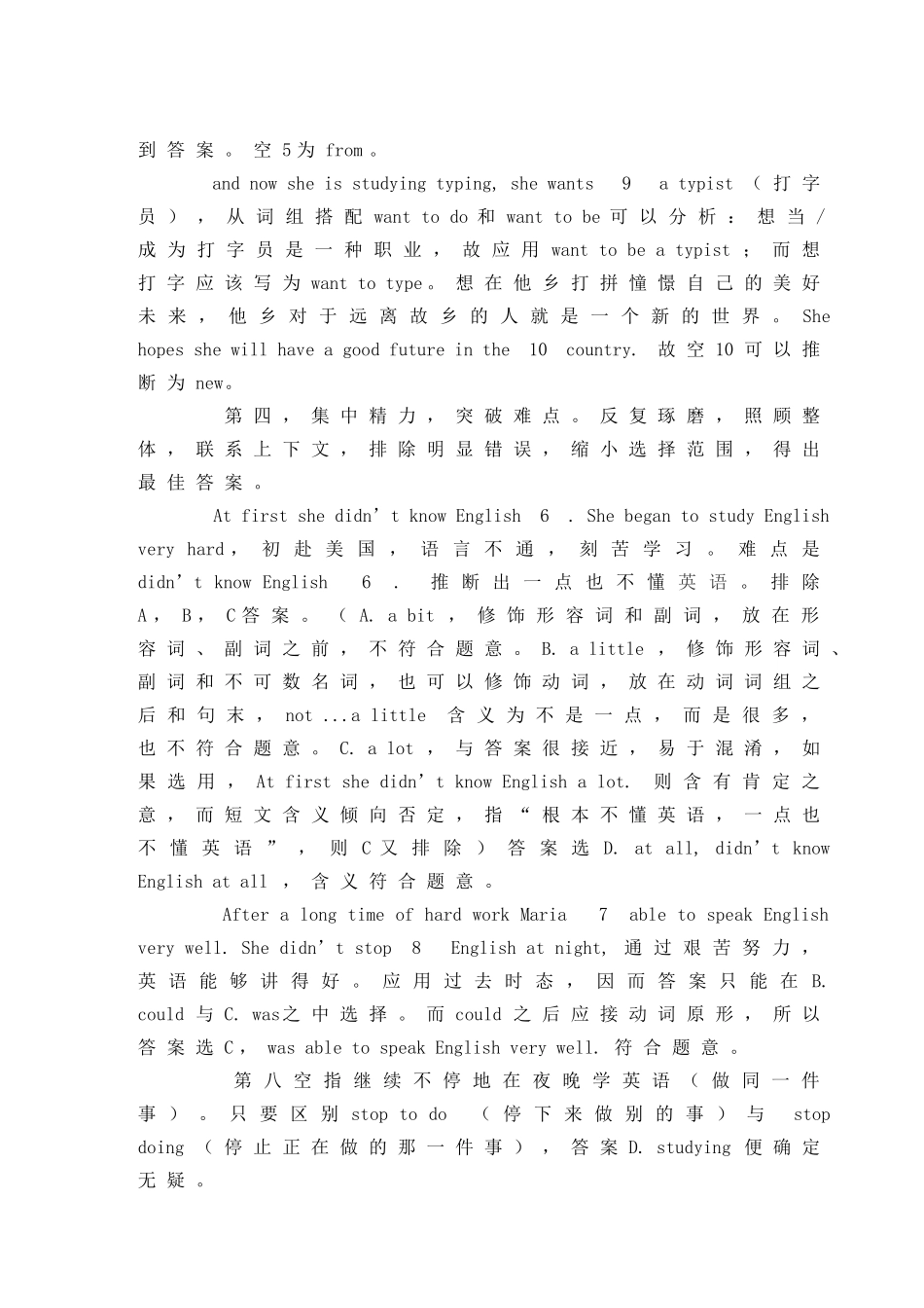 初中英语完形填空题解题五步法例析_第3页