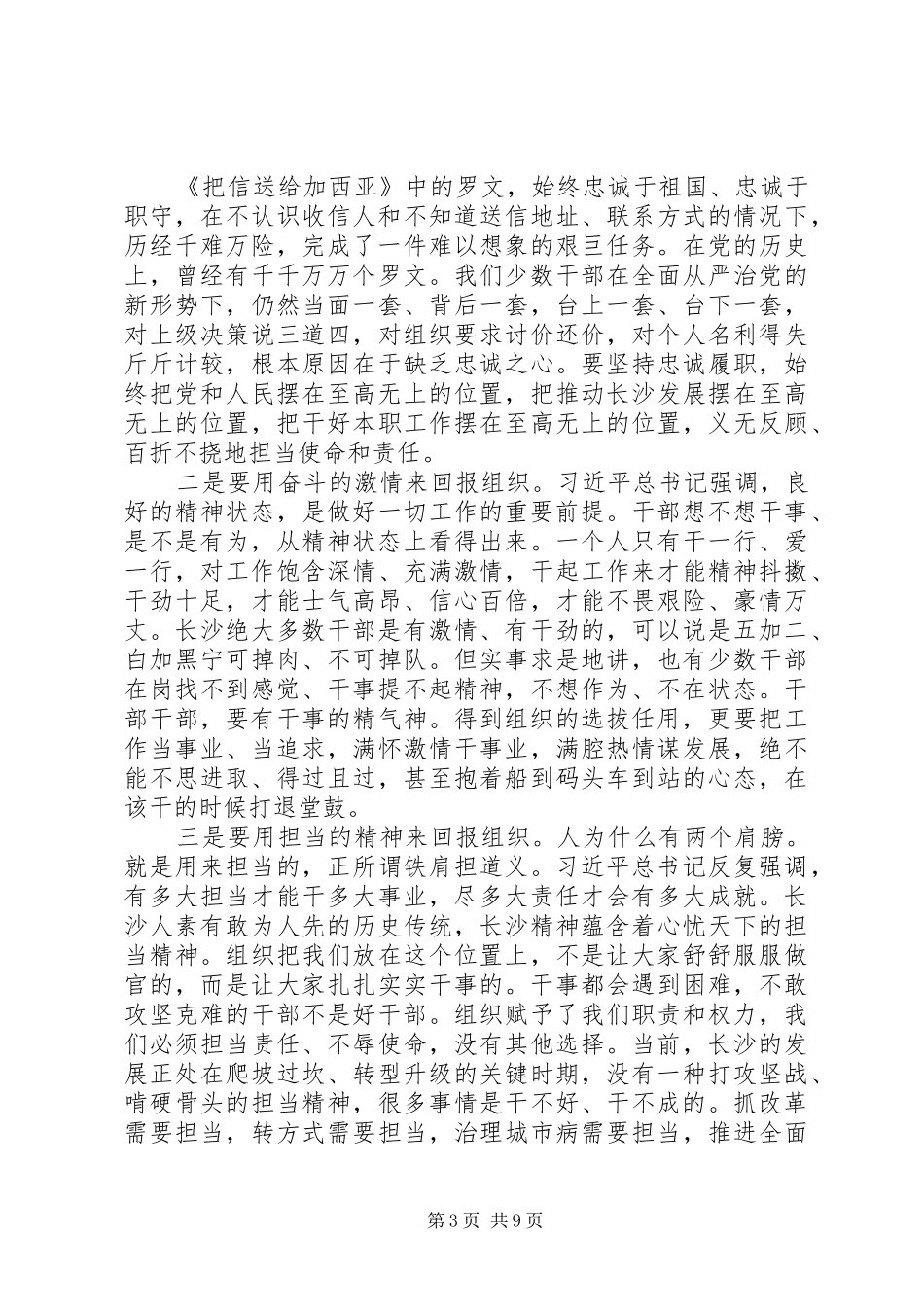 新干部交流会领导讲话发言稿_第3页