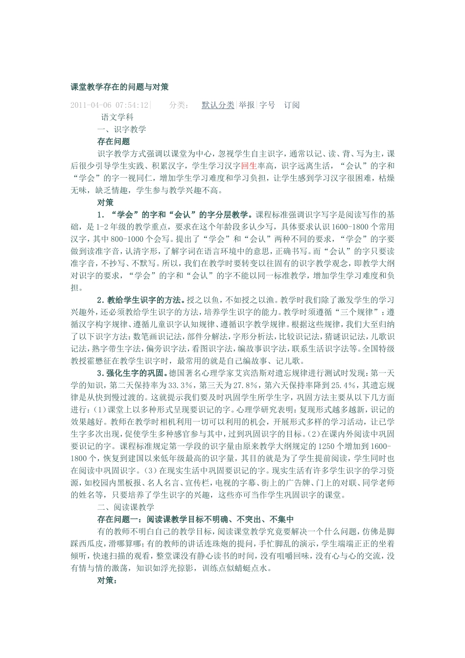 课堂教学存在的问题与对策_第1页