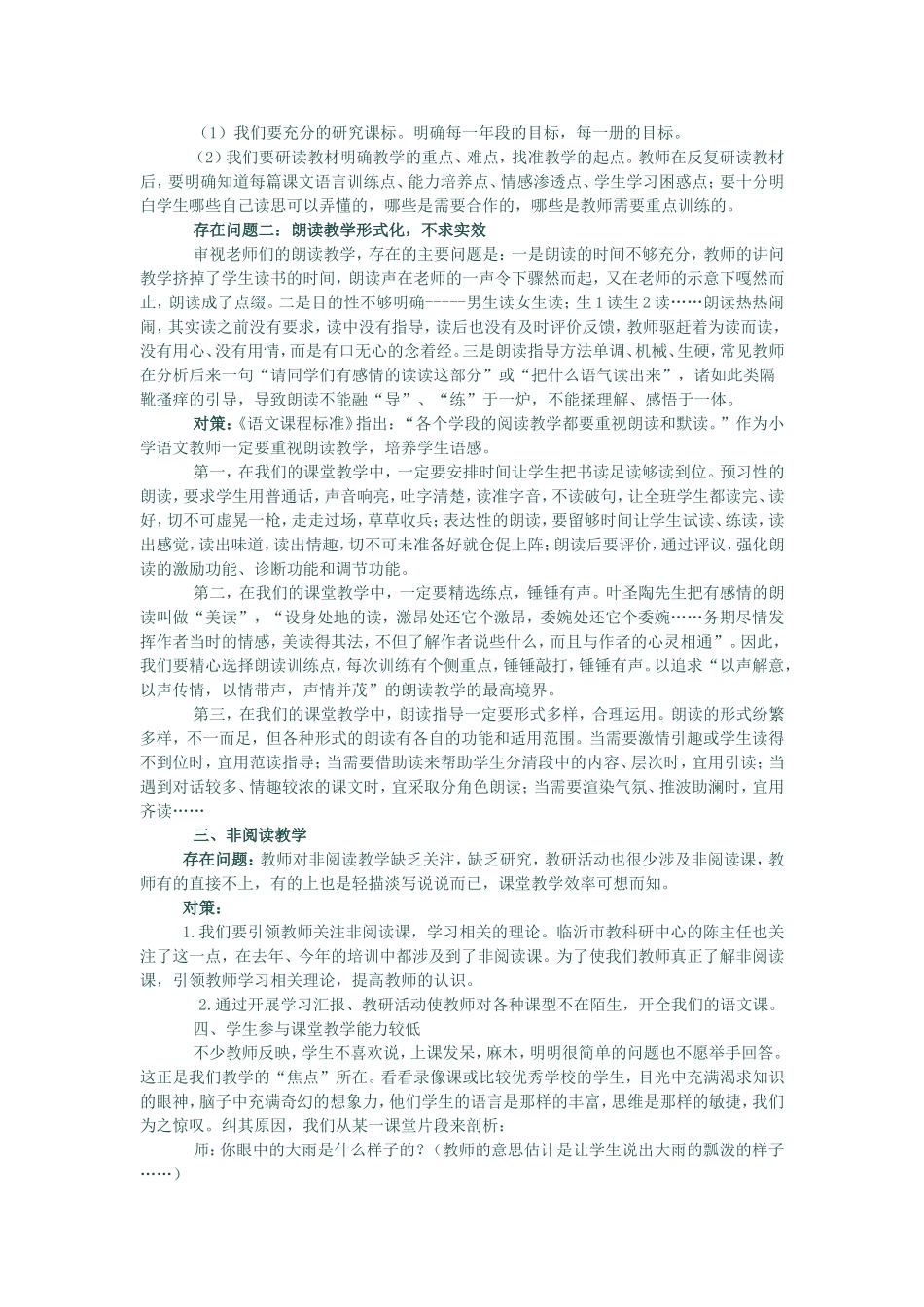 课堂教学存在的问题与对策_第2页