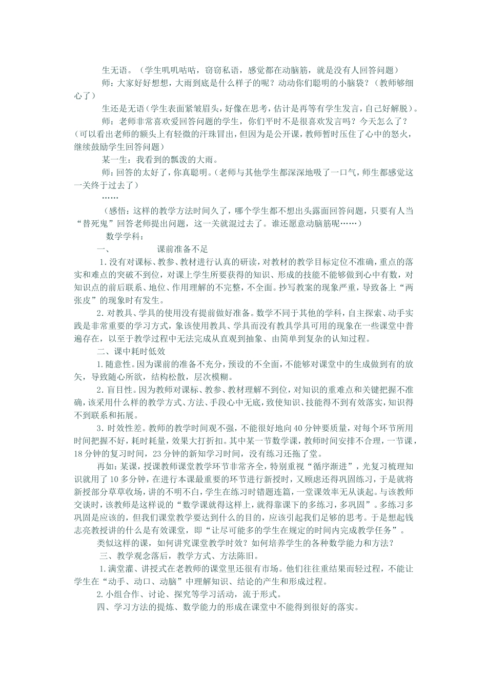 课堂教学存在的问题与对策_第3页
