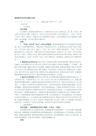 课堂教学存在的问题与对策