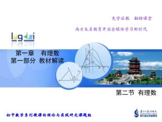 第一小节有理数