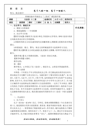 论语十二章教案带模板