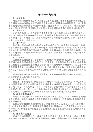 读书的十大好处