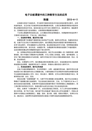 电子白板课堂中的三种教学方法的应用