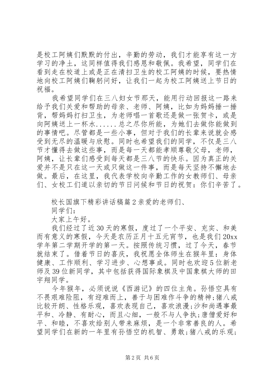 校长国旗下精彩讲话发言稿_第2页