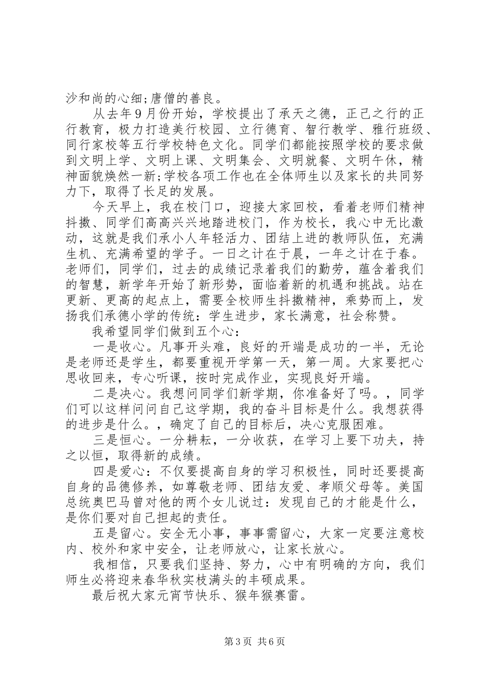 校长国旗下精彩讲话发言稿_第3页
