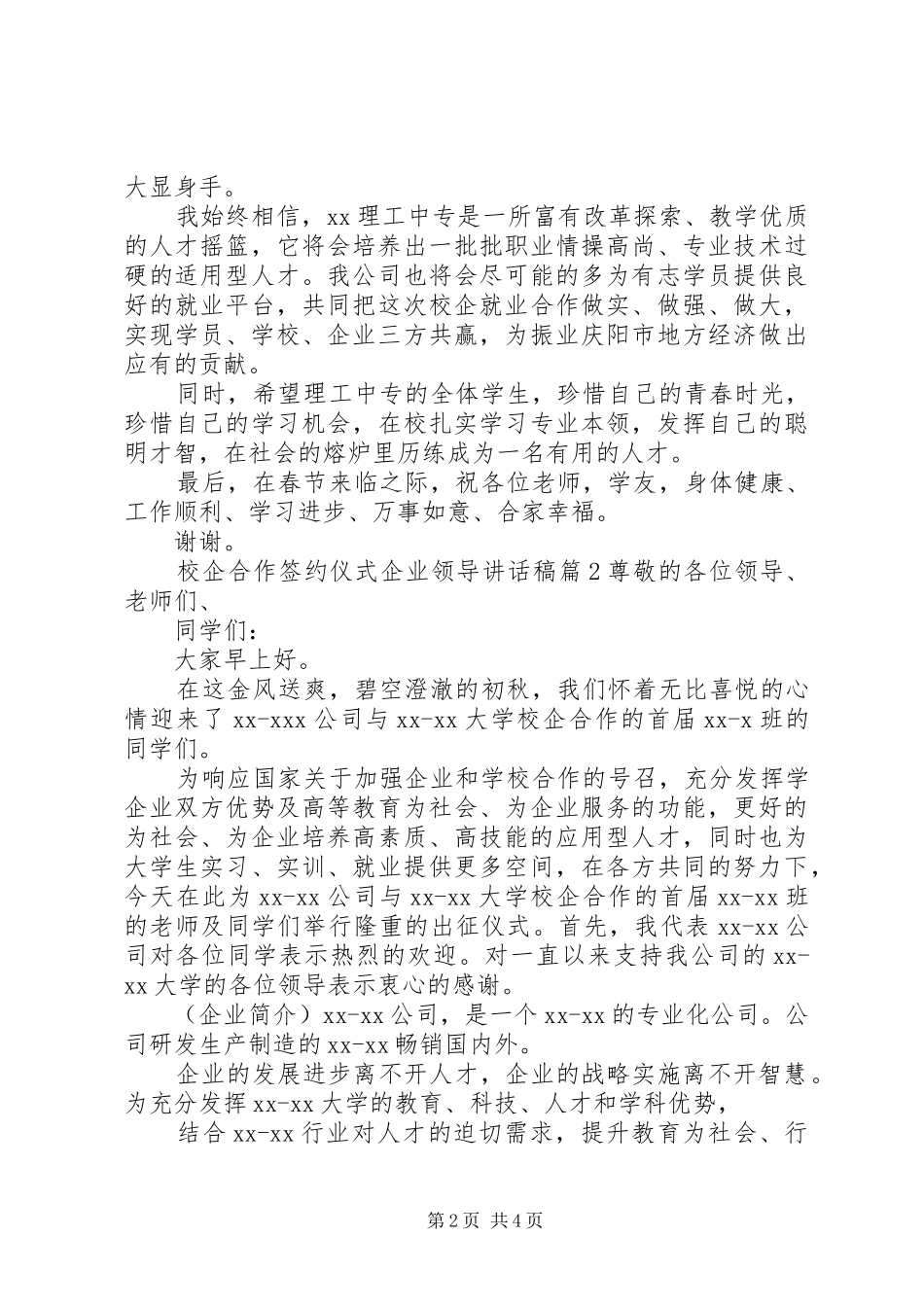 校企合作签约仪式企业领导讲话发言稿_第2页