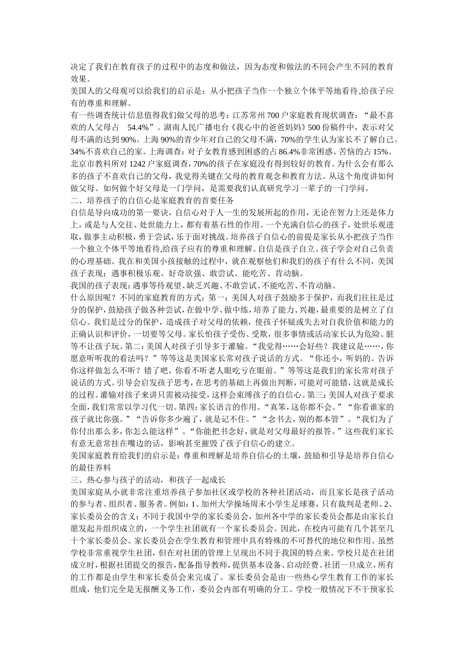 美国家庭教育给我们的启示_第2页