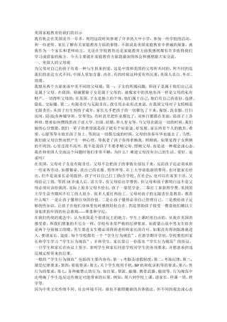 美国家庭教育给我们的启示