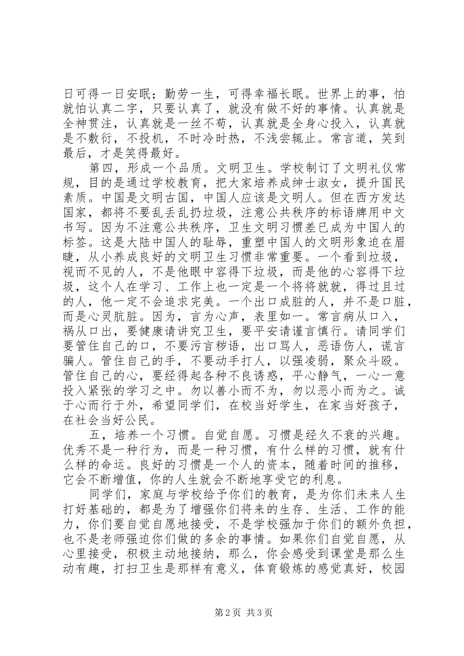 学校长在开学典礼上的的讲话稿_第2页