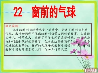 、窗前的气球