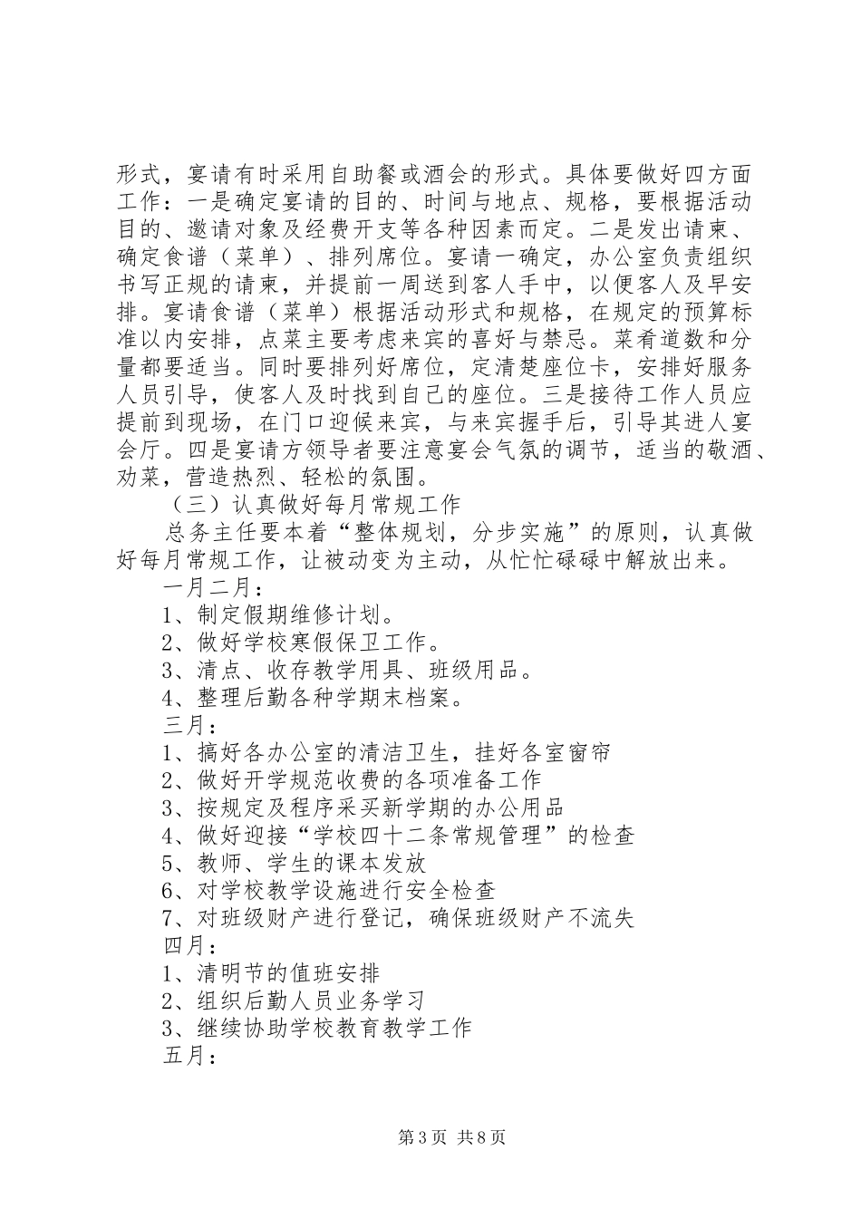 学校总务主任的讲话发言稿_第3页