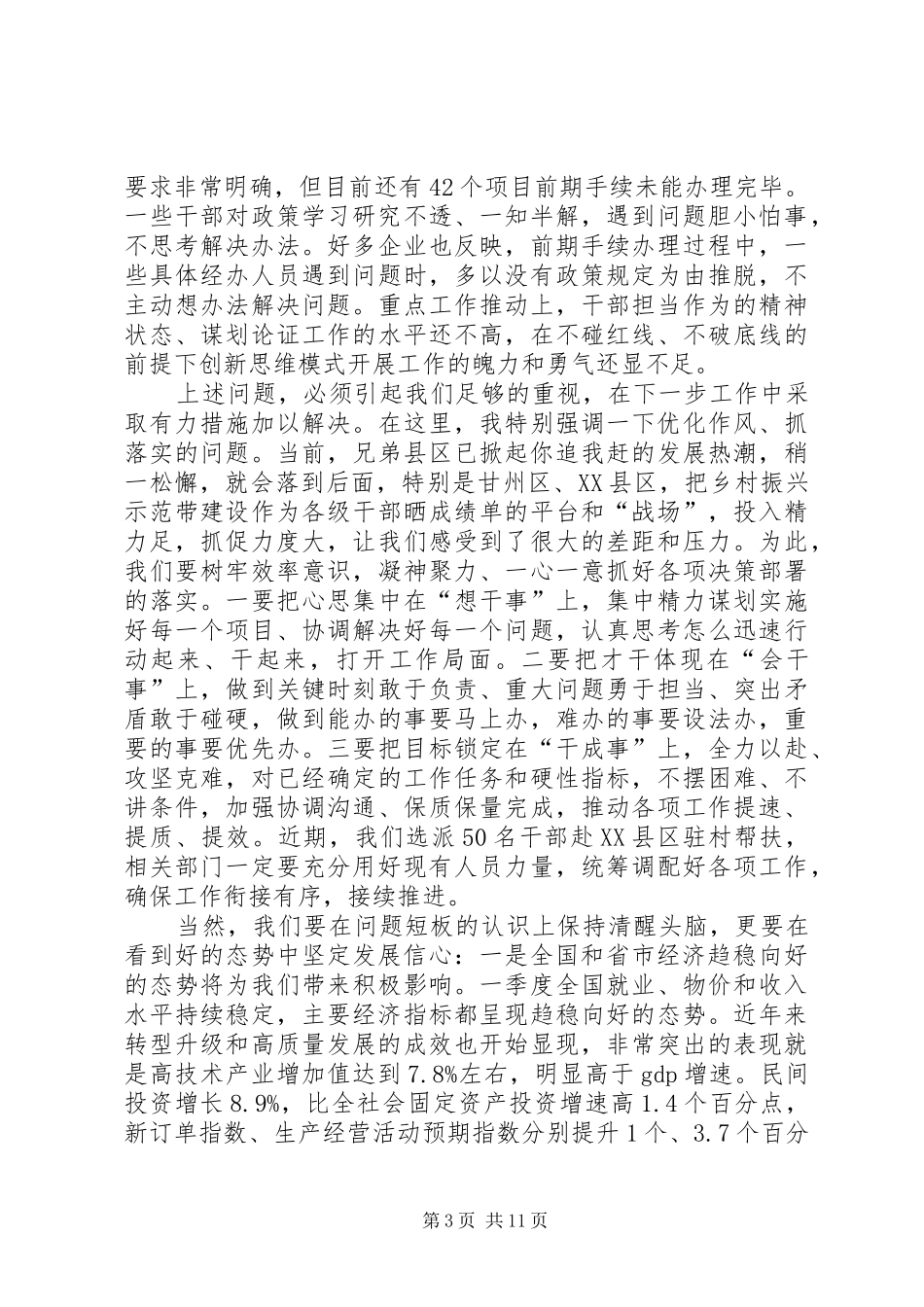 县政府全体会议暨1—4月份经济形势分析会议讲话发言稿(2)_第3页