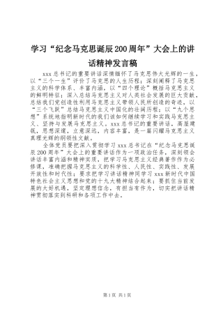学习“纪念马克思诞辰200周年”大会上的讲话精神发言稿(2)