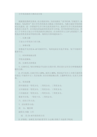 小学英语演讲大赛活动方案