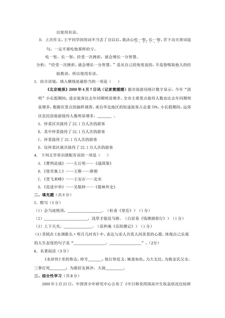 怀柔区2009年初中毕业会考语文试卷_第2页