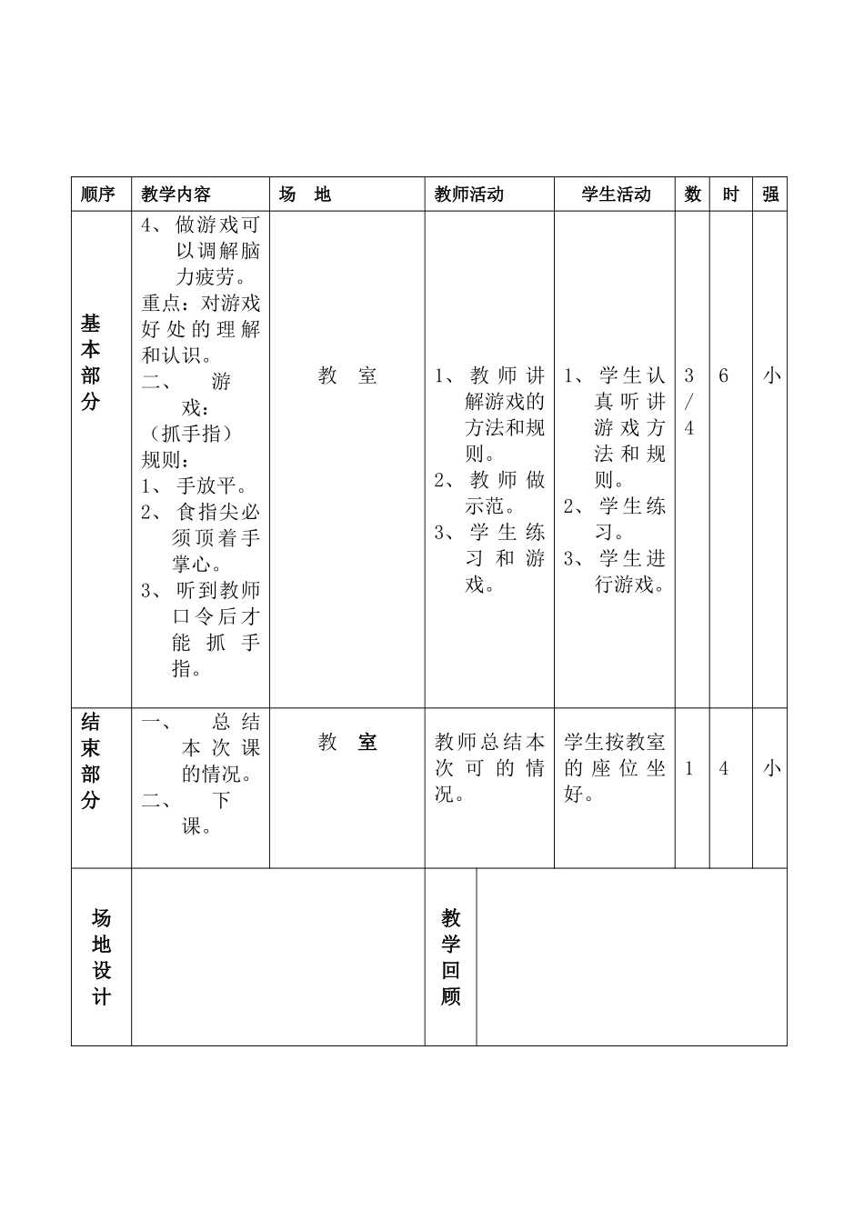 小学五年级体育教案_第3页