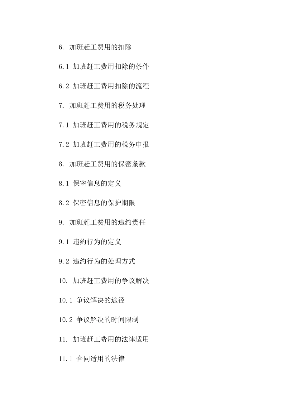 2024年临时加班赶工费用协议_第3页