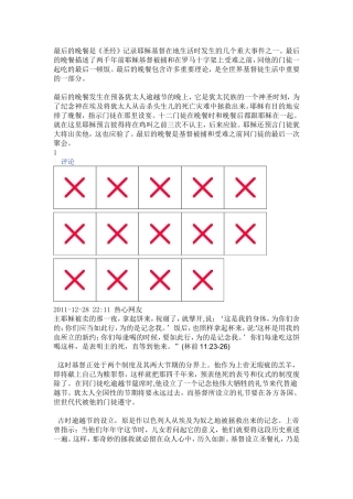 最后的晚餐是