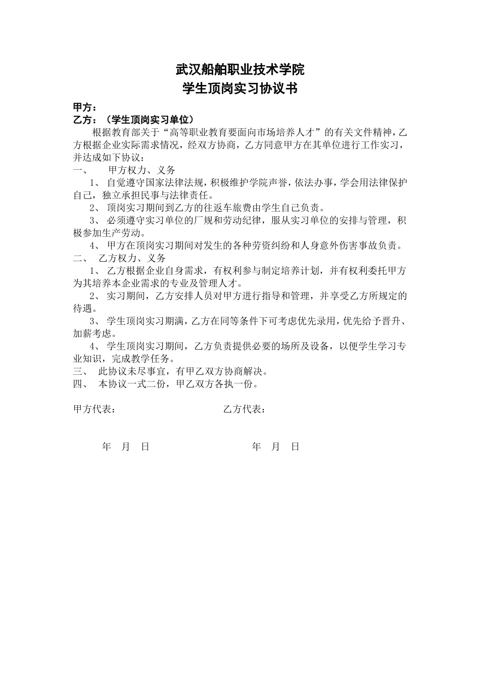 顶岗实习协议书_第1页