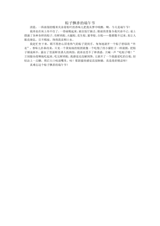 粽子飘香的端午节