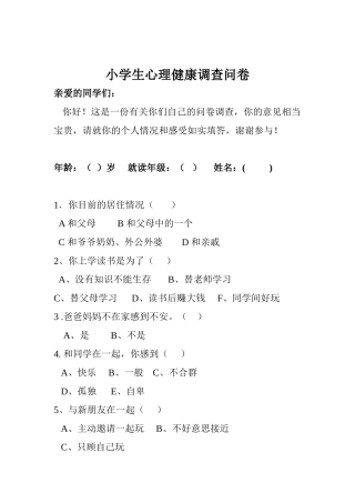 调查问卷王竹青