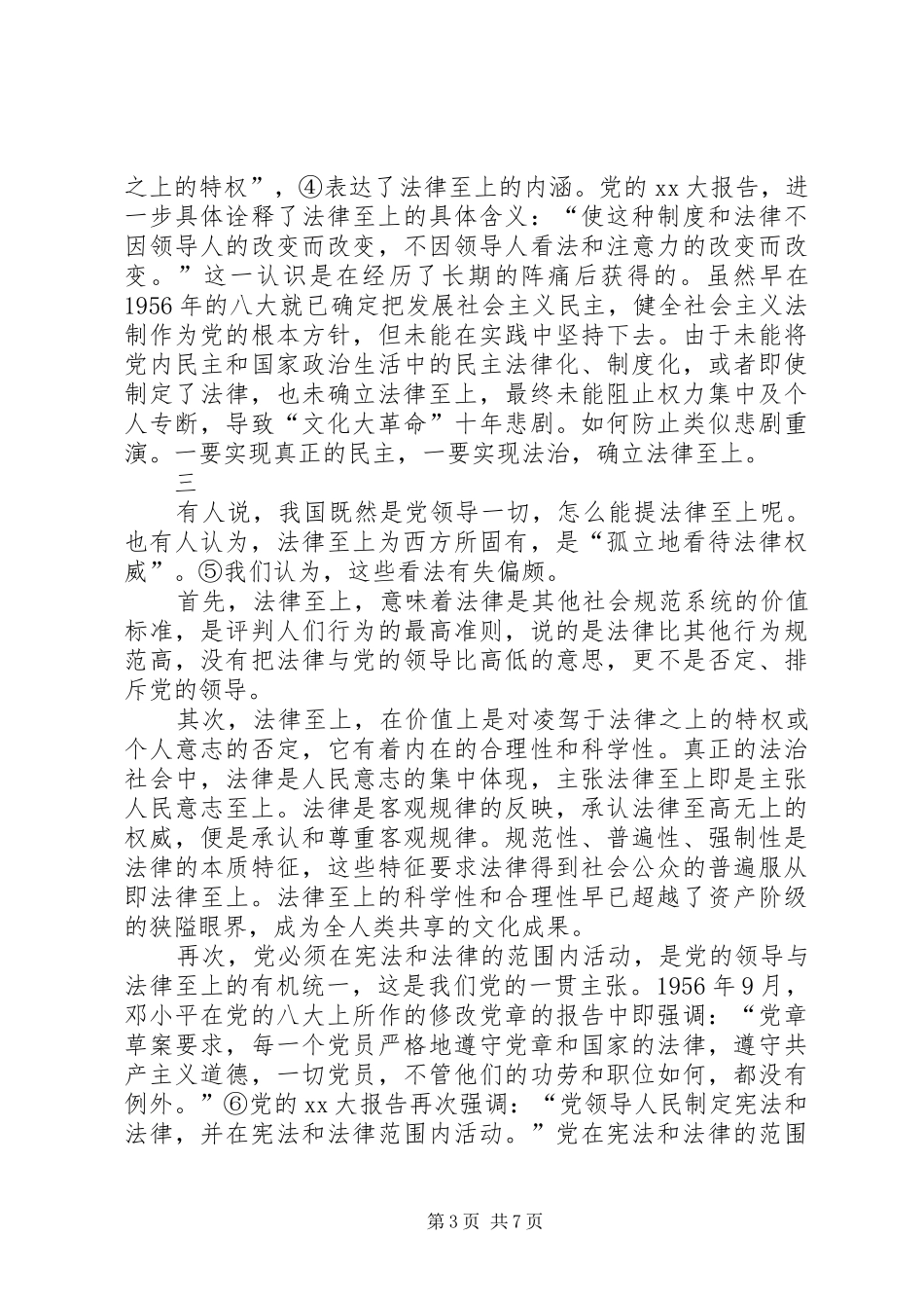 论法律至上演讲稿范文_第3页