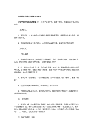 小学综合实践活动教案2015年