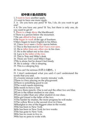 初中英语重点四百句