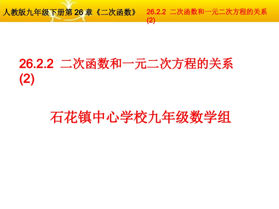 用函数观点看一元而次方程_第1页