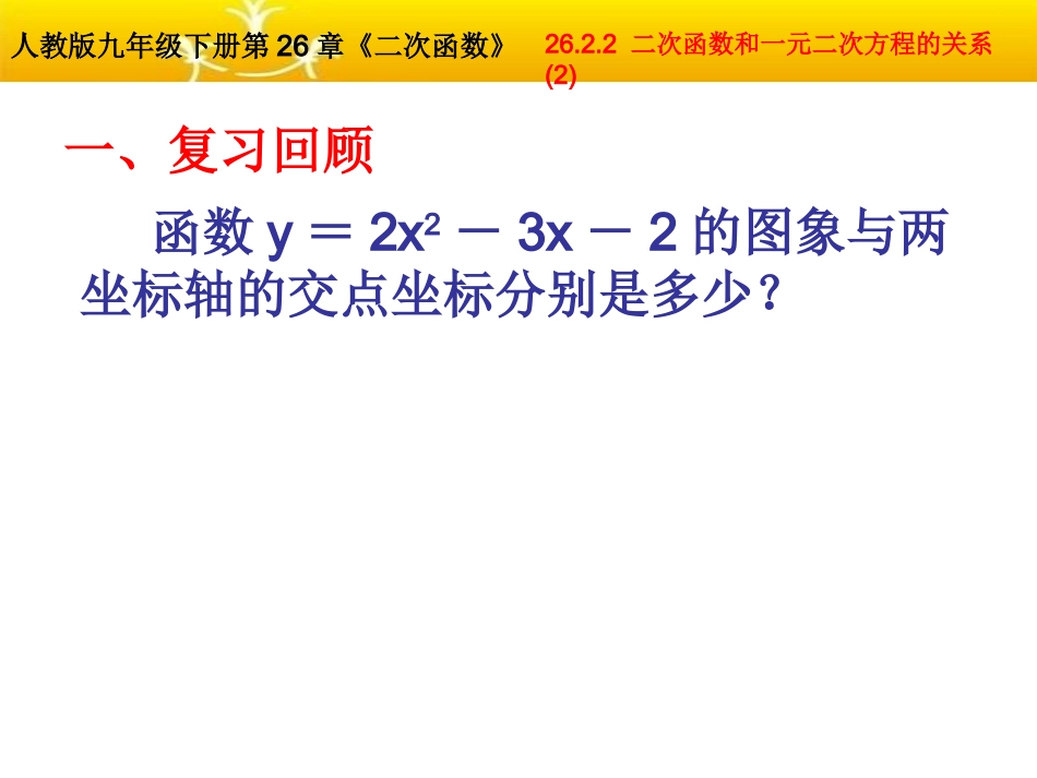 用函数观点看一元而次方程_第2页