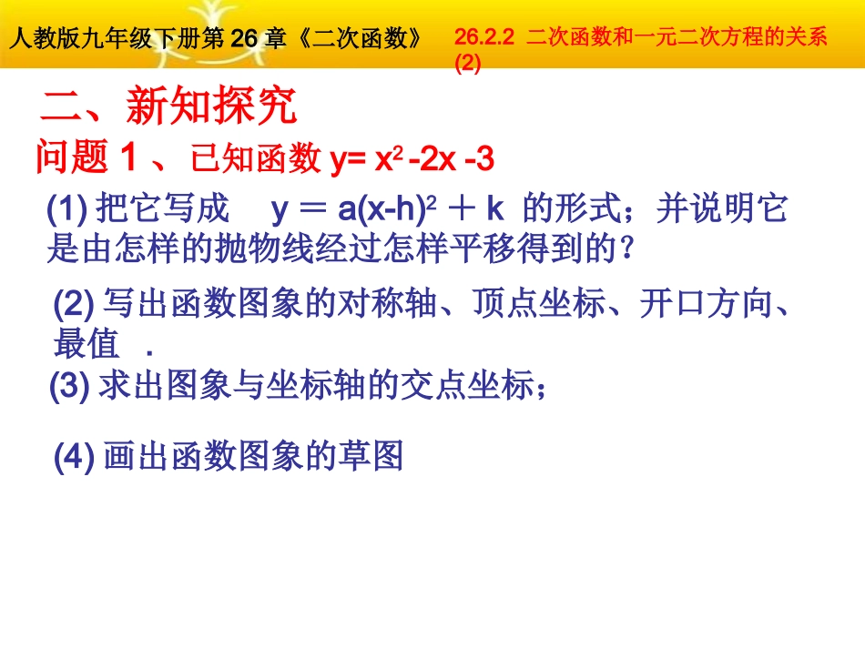 用函数观点看一元而次方程_第3页