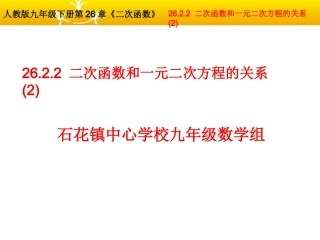 用函数观点看一元而次方程